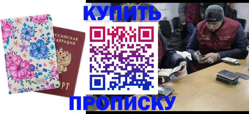 прописка регистрация в Красногорске