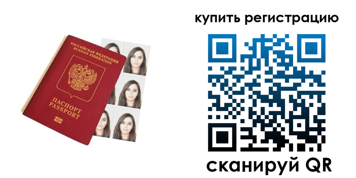 прописка гарантия в Красногорске