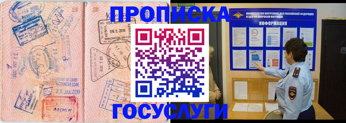 прописка паспорт в Красногорске