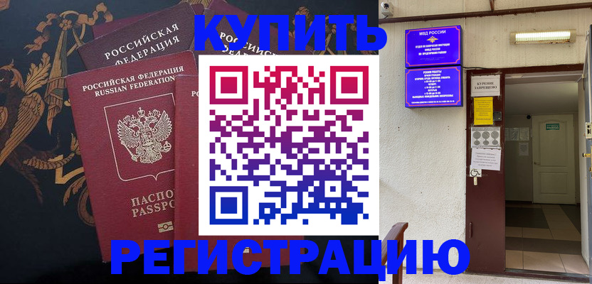 временная прописка в Красногорске